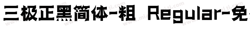 三极正黑简体-粗 Regular字体转换